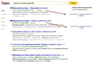 Скрин ТОП выдачи в Яндексе, где сайт использует SEO продвижение и контекстную рекламу