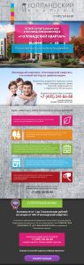 HTML письмо для строительной компании Голландский квартал