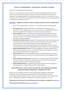 Коммерческое предложение торговой компании