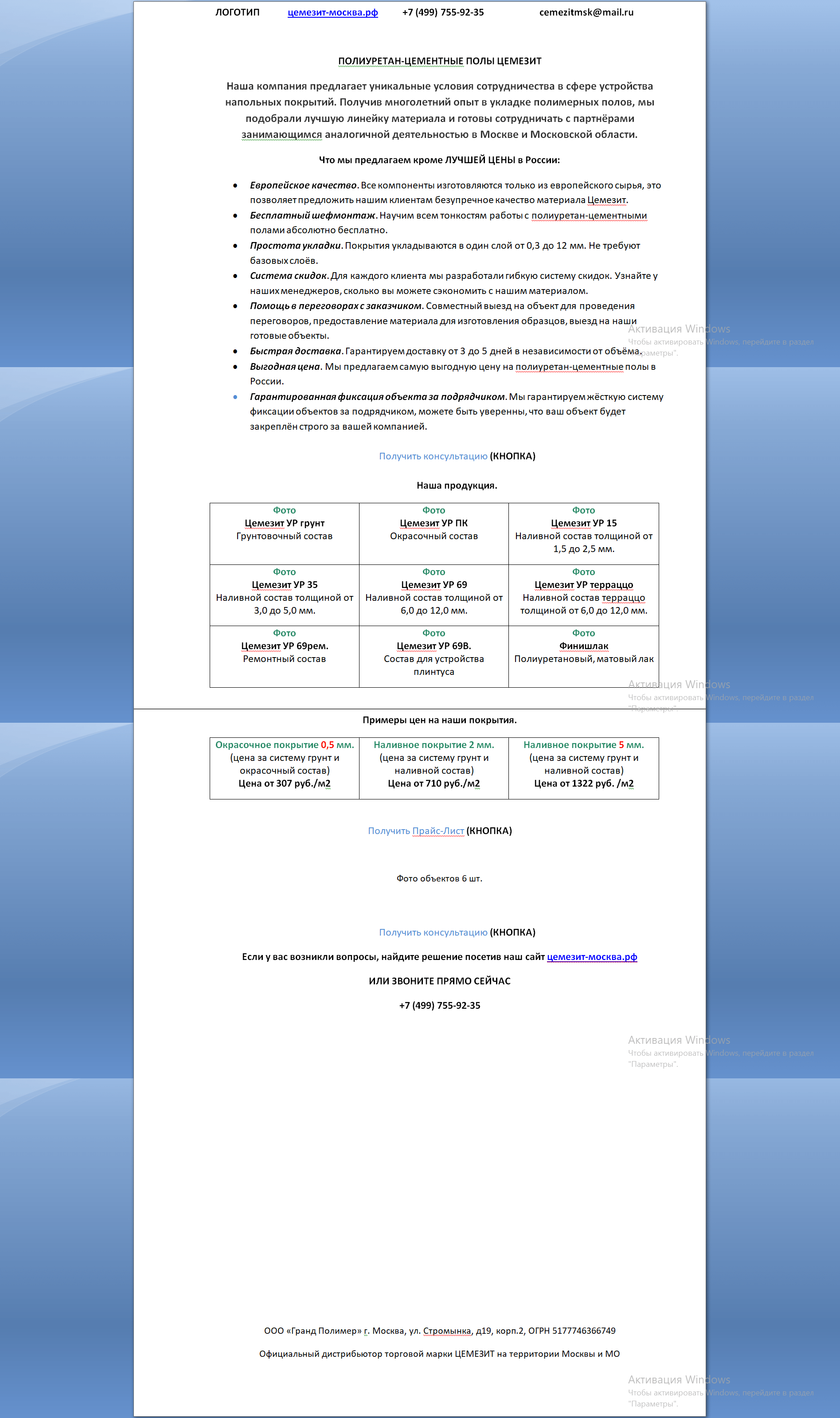 Текстовая основа email-письма для компании по наливным полам
