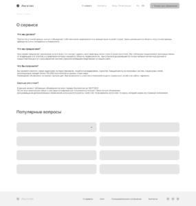 Прототип страницы О Нас для сайта посуточной аренды