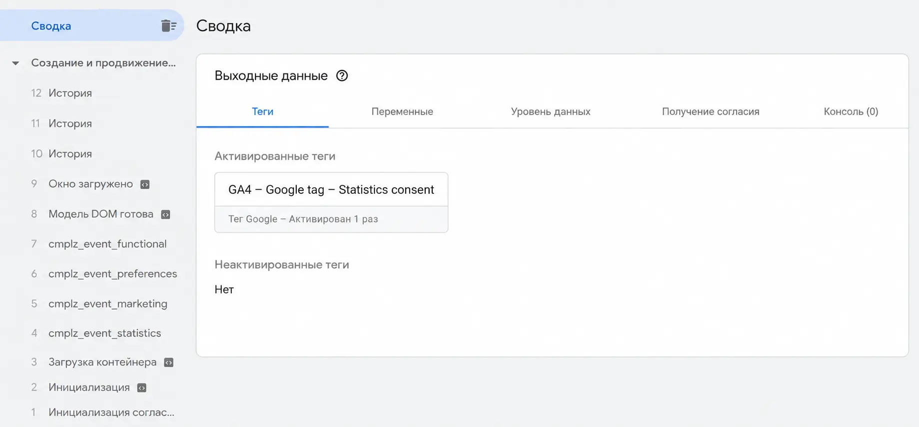 Запуск Google Analytics 4 после статистического согласия