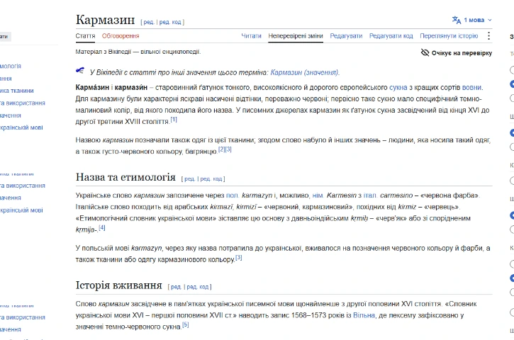 Кармазин – вступление и этимология Вступление и этимология статьи Кармазин