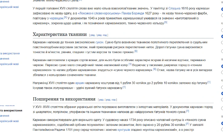 История употребления и характеристика ткани История употребления и характеристика ткани кармазин