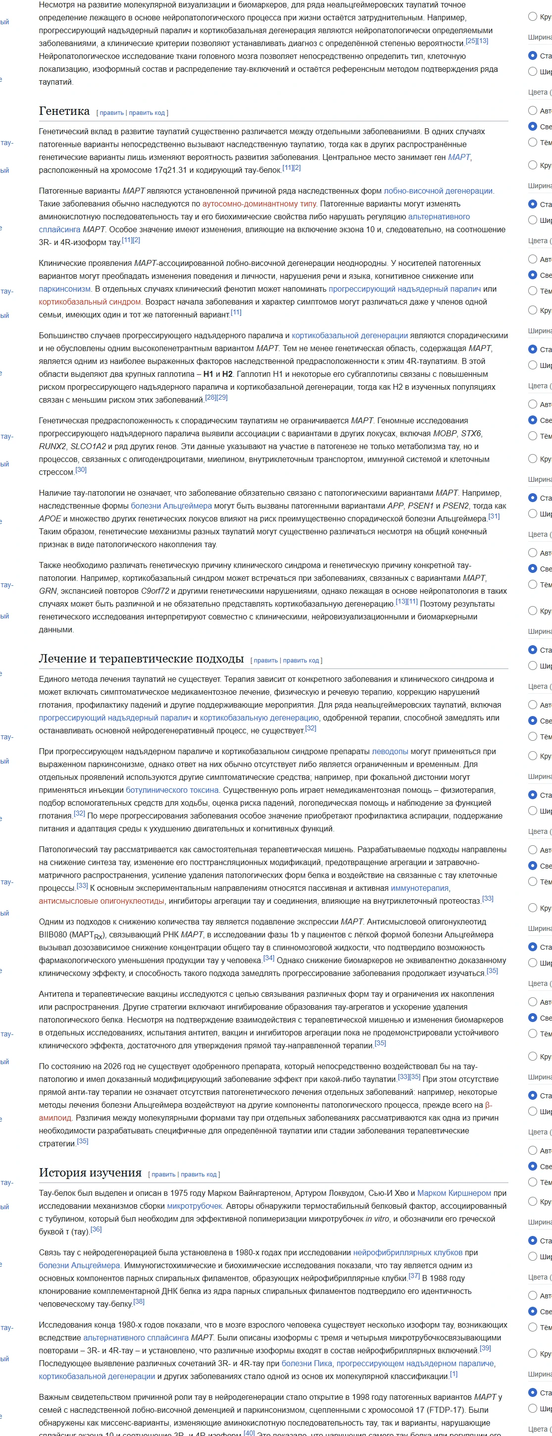 Диагностика, генетика и лечение Диагностика, генетика и лечение таупатий